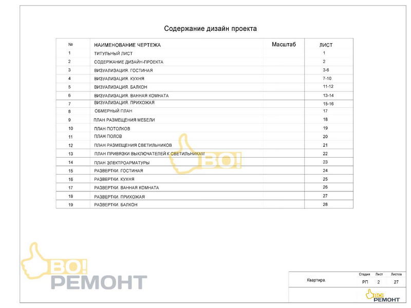 Дизайн проект квартиры 50 м2-102